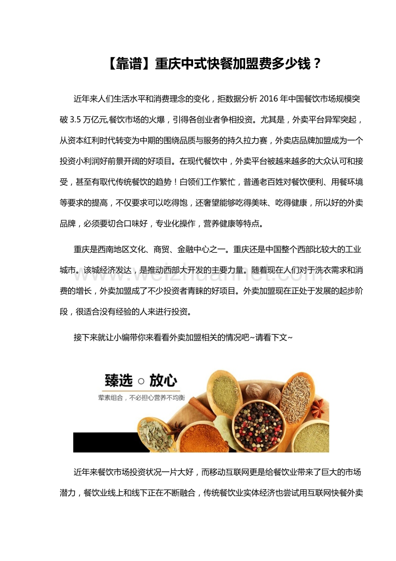 【靠谱】重庆中式快餐加盟费多少钱？.docx_第1页