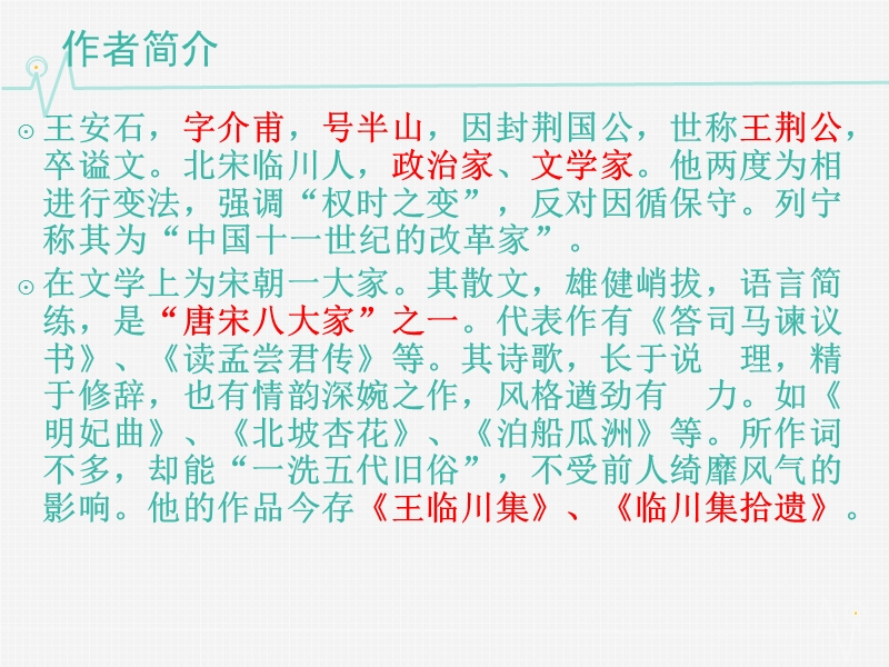 《教师参考》粤教版（高语文）必修5同课异构课件2：第17课 游褒禅山记.ppt_第2页