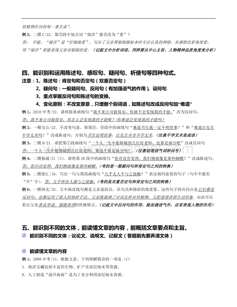 中考考试目标解读.doc_第3页