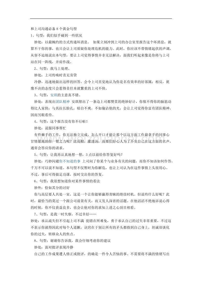 和上司如何沟通薪酬.docx_第1页