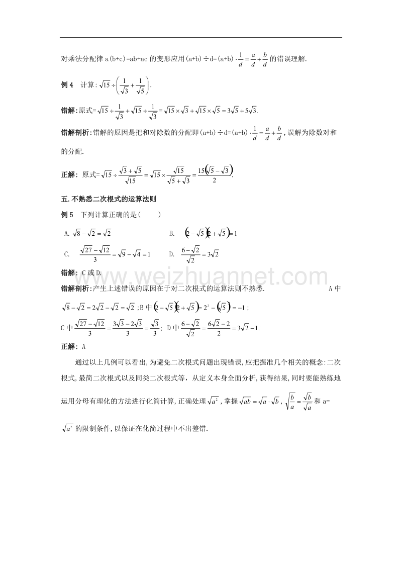 2017年八年级数学上册2.7二次根式常见错误剖析素材.doc_第2页