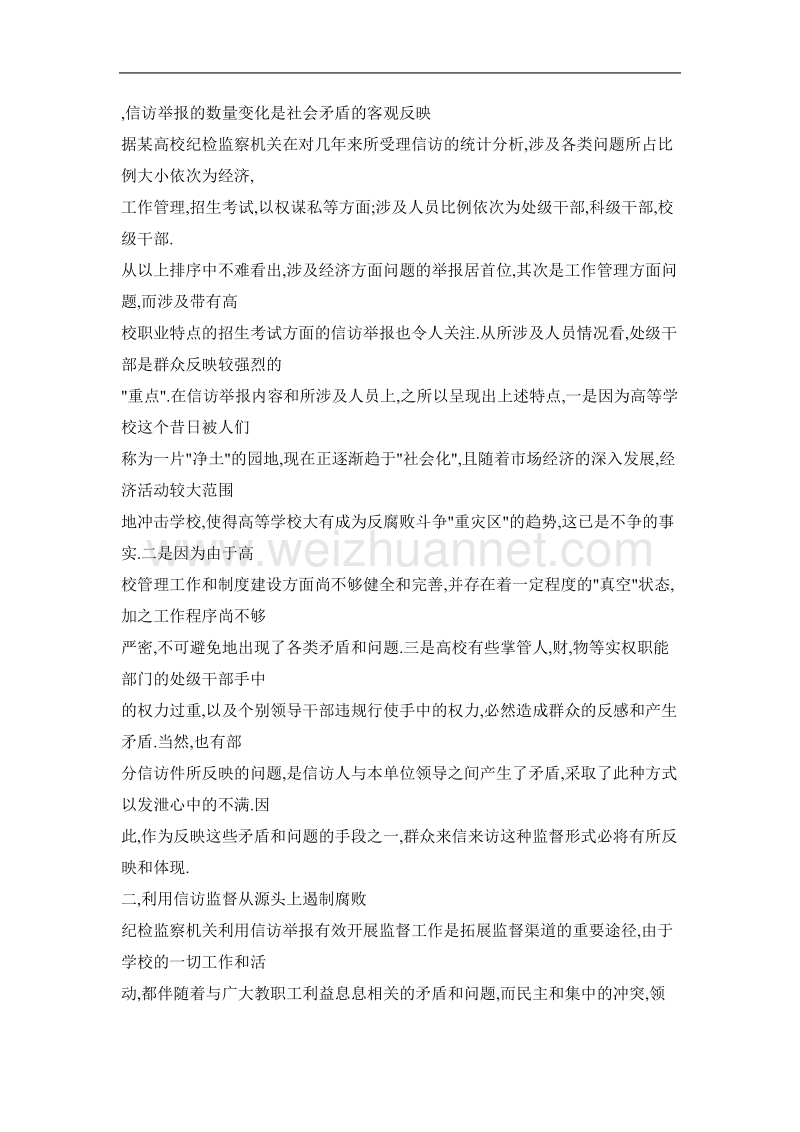 关于如何通过信访渠道加强监督工作的思考.doc_第2页