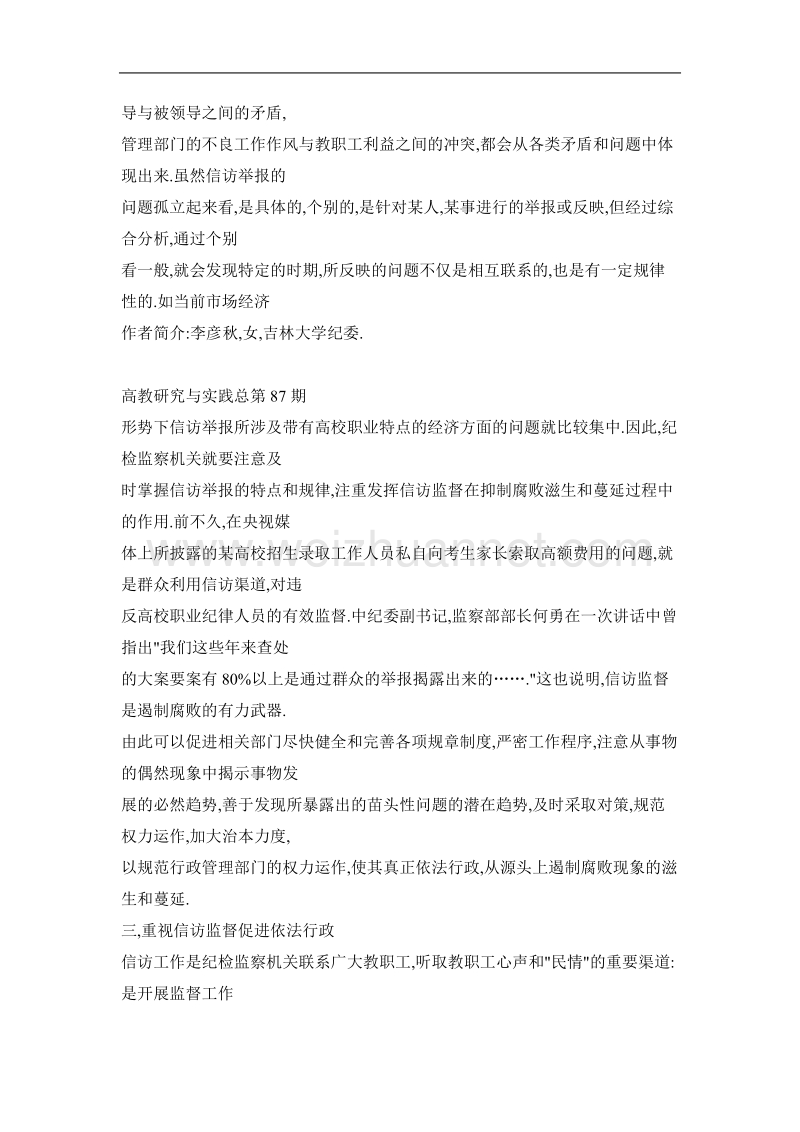 关于如何通过信访渠道加强监督工作的思考.doc_第3页