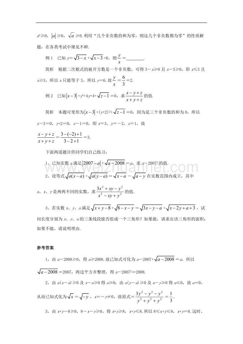 2017年八年级数学下册16.1二次根式的概念学习要点素材（新版）新人教版.doc_第2页