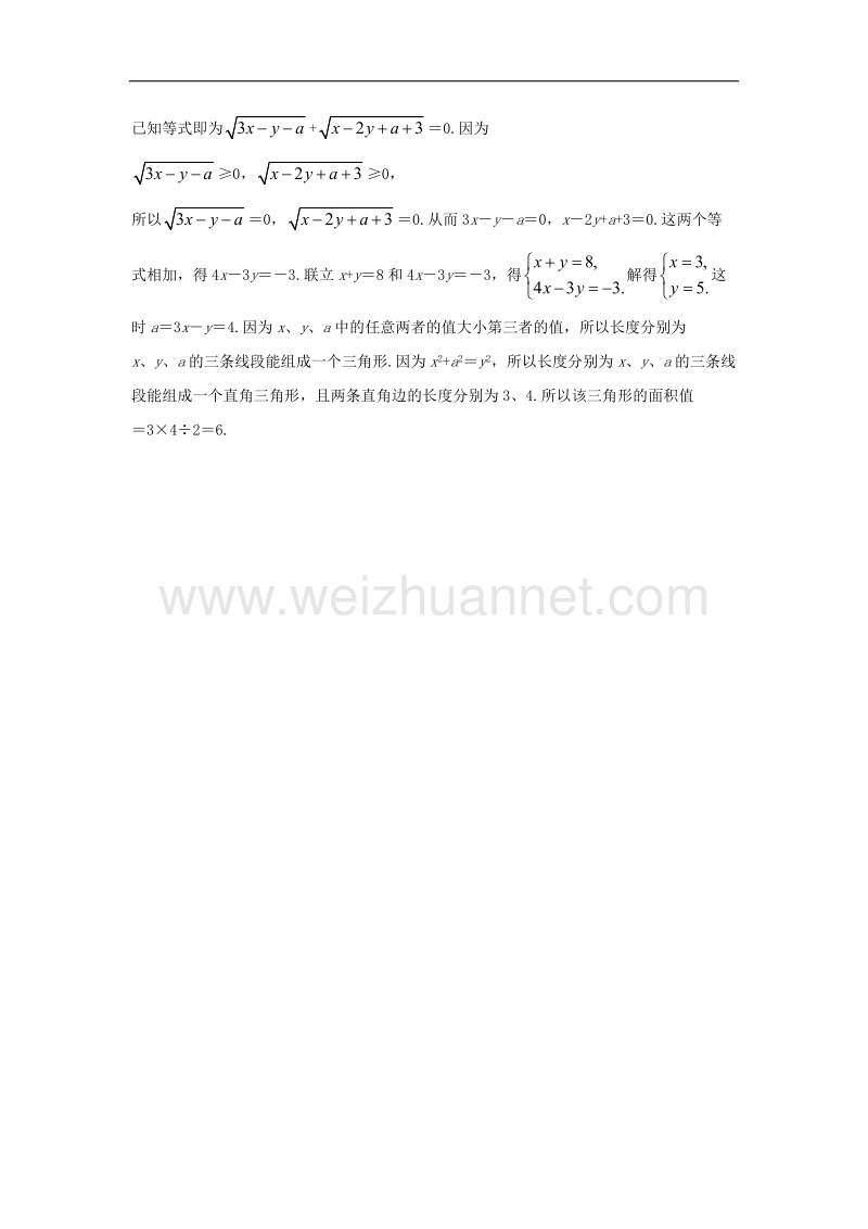 2017年八年级数学下册16.1二次根式的概念学习要点素材（新版）新人教版.doc_第3页