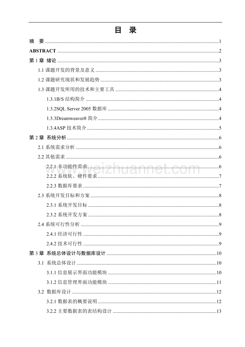 html动漫网站的设计与实现.doc_第2页