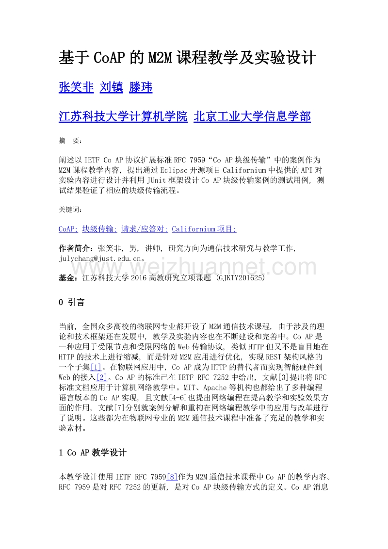 基于coap的m2m课程教学及实验设计.doc_第1页