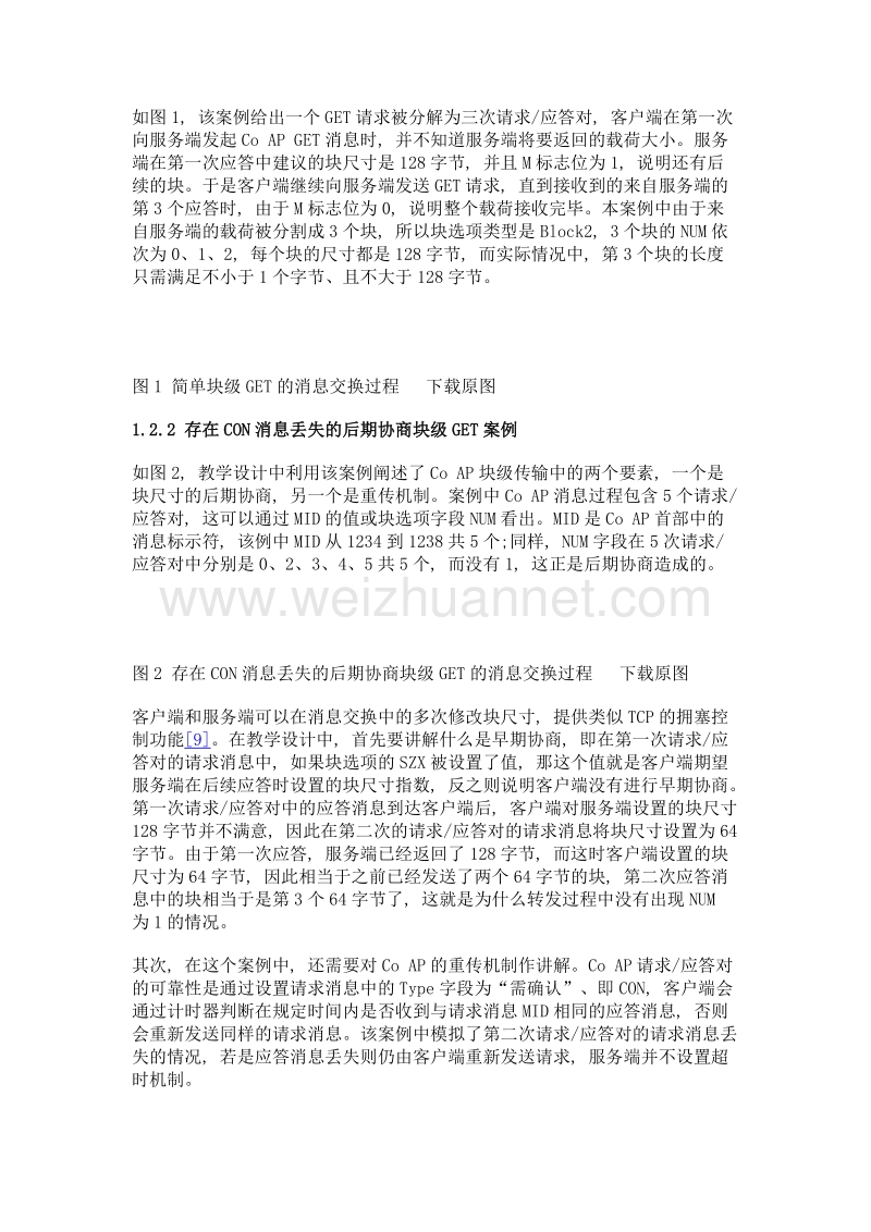 基于coap的m2m课程教学及实验设计.doc_第3页