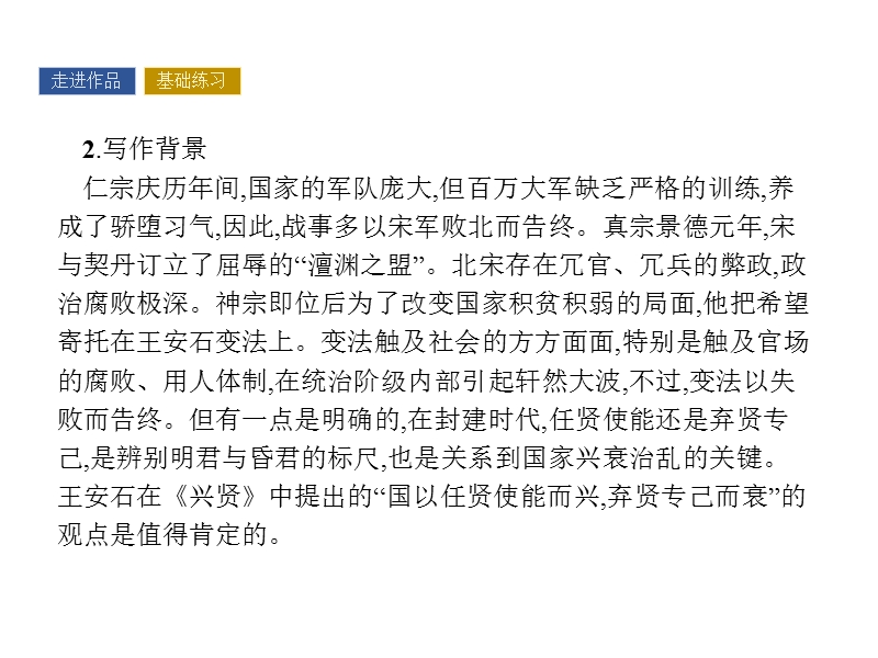 【南方新课堂 金牌学案】高中语文粤教版选修课件  唐宋散文选读 第五单元 20.ppt_第3页