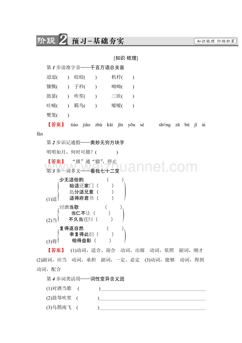 2018版高考语文（粤教版）必修1同步教师用书：第4单元 17　汉魏晋诗三首.doc_第2页