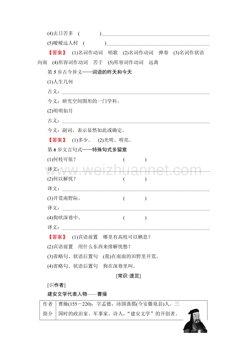 2018版高考语文（粤教版）必修1同步教师用书：第4单元 17　汉魏晋诗三首.doc_第3页