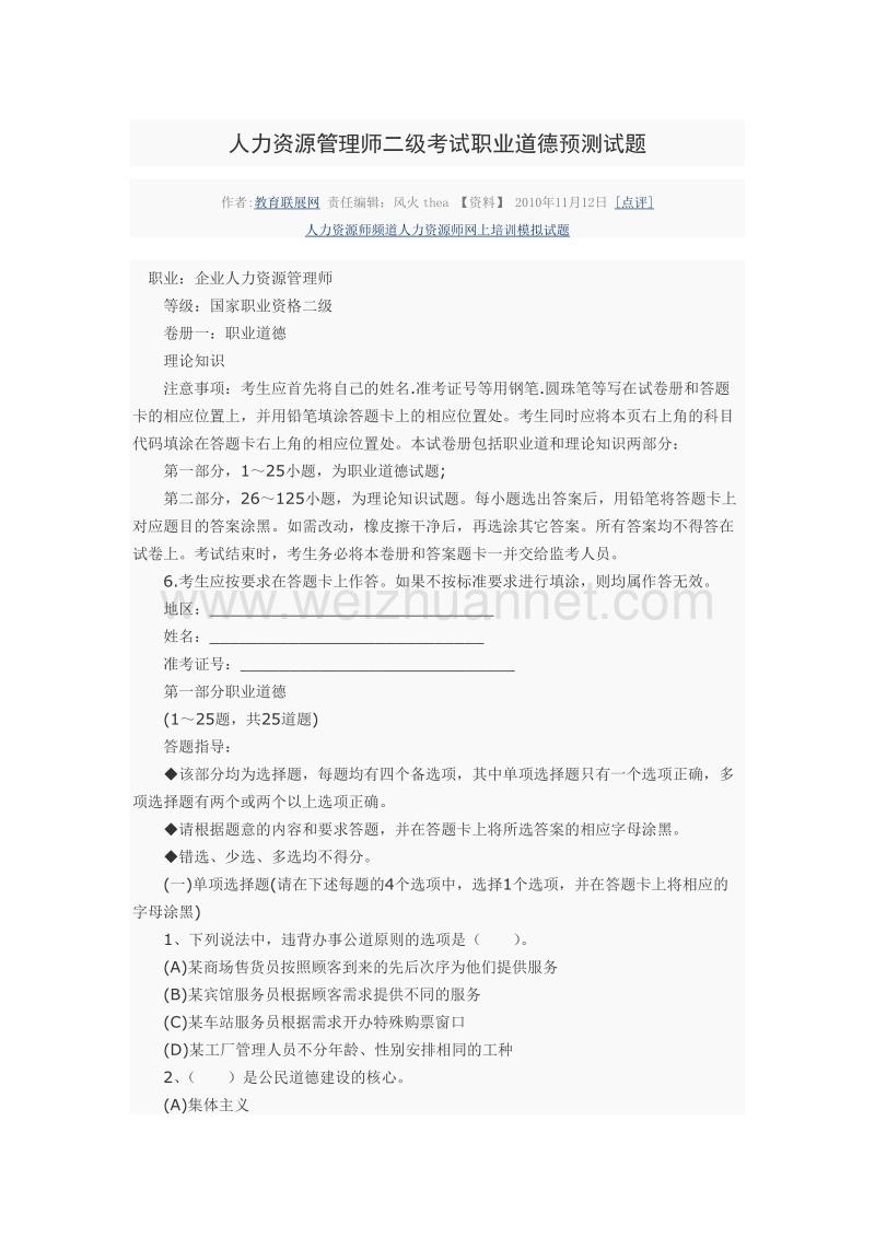 人力资源管理师二级考试职业道德.doc_第1页