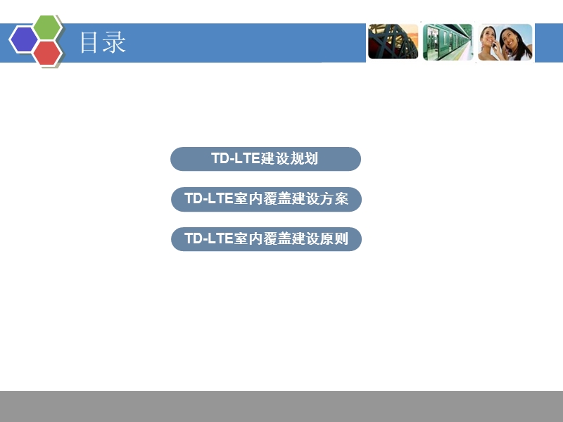 lte室内覆盖建设规划和方案.ppt_第2页