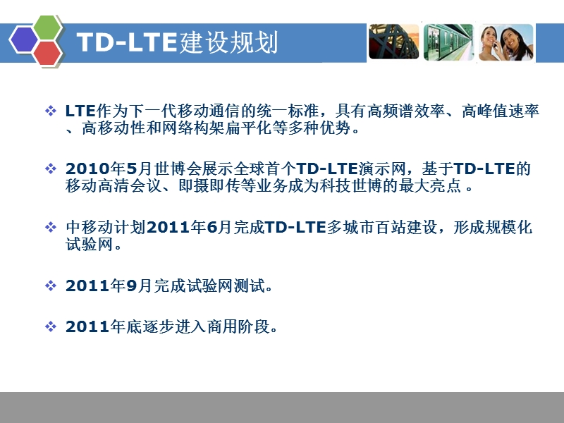 lte室内覆盖建设规划和方案.ppt_第3页