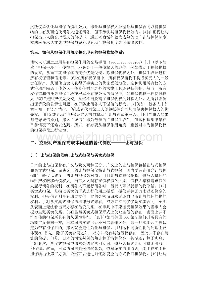 完善我国动产担保的新路径探索 (上).doc_第3页