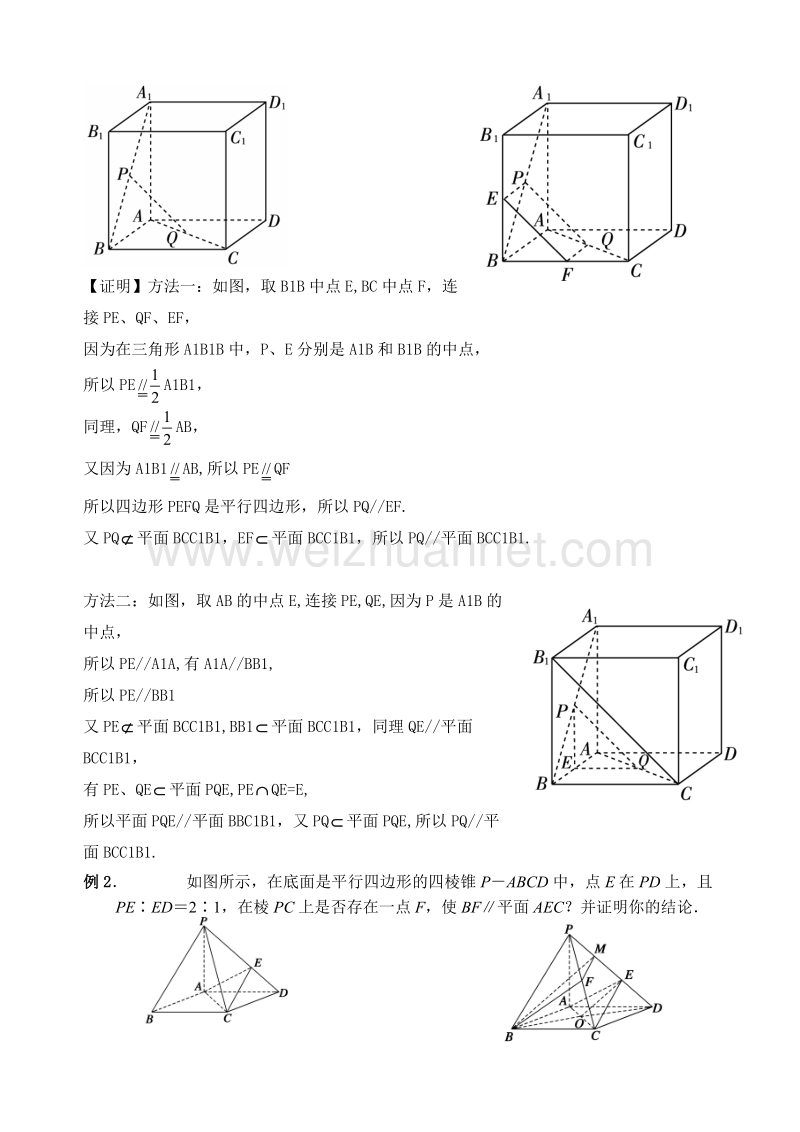 专题-立几中的平行类(线面平行、面面平行)证明.doc_第2页