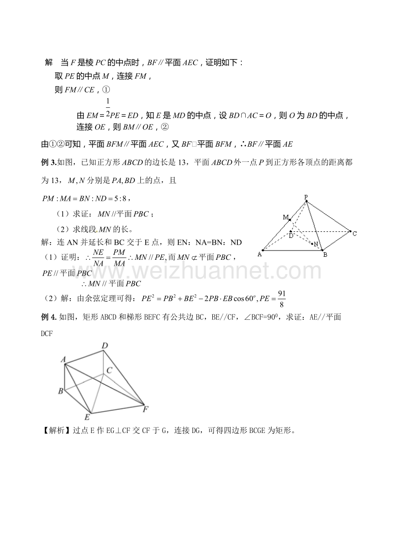 专题-立几中的平行类(线面平行、面面平行)证明.doc_第3页