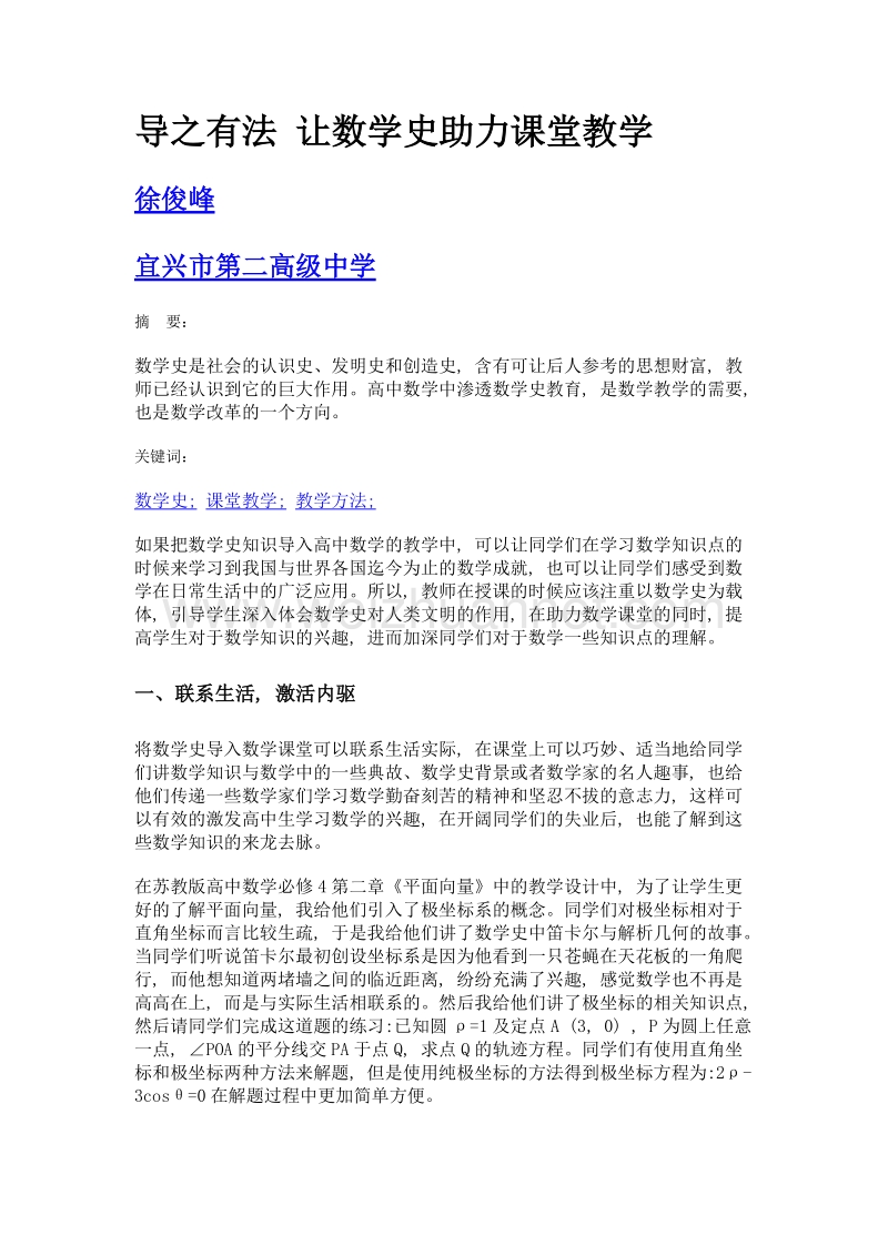 导之有法 让数学史助力课堂教学.doc_第1页