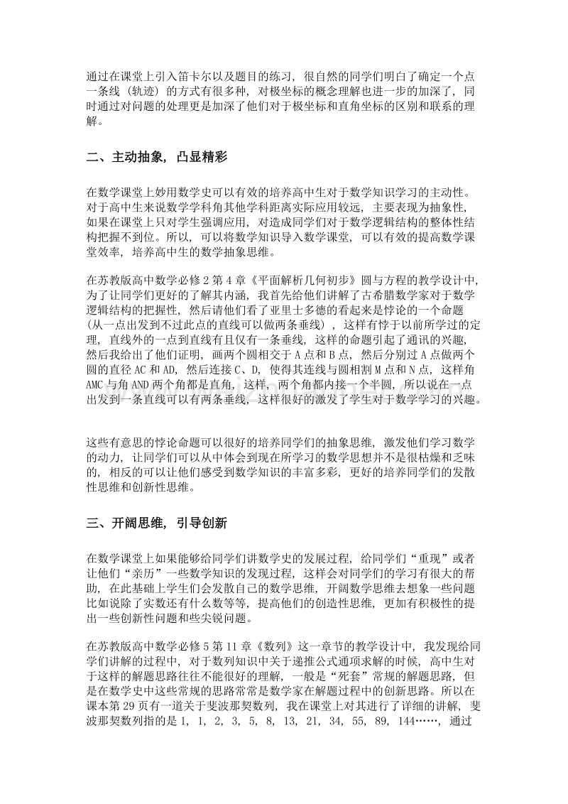 导之有法 让数学史助力课堂教学.doc_第2页