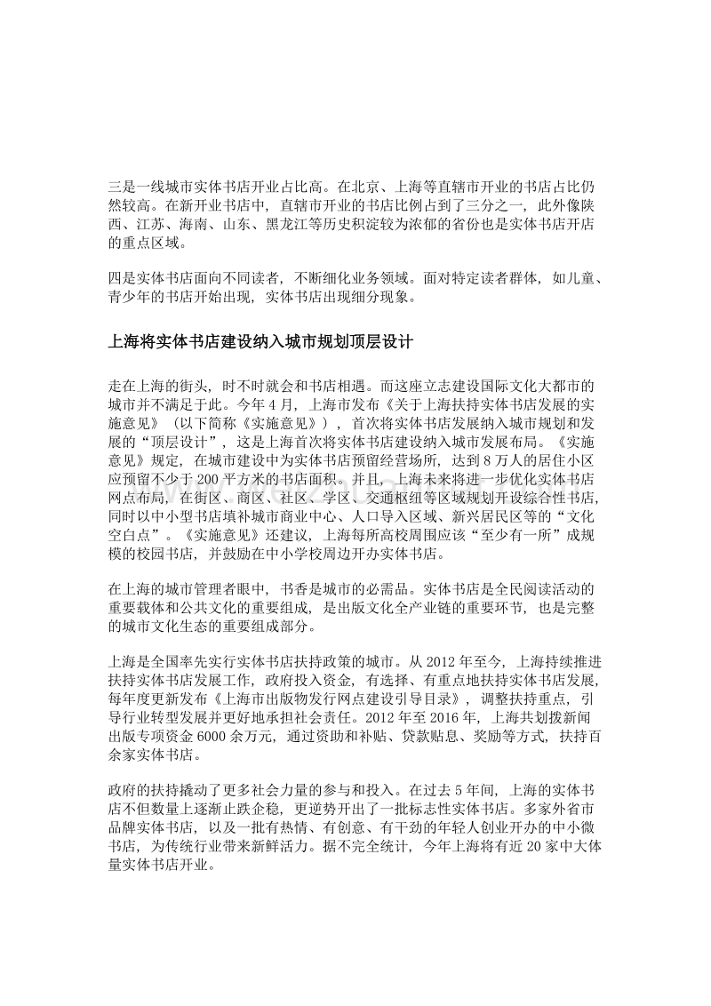 城市规划, 能否给实体书店留个位置.doc_第2页