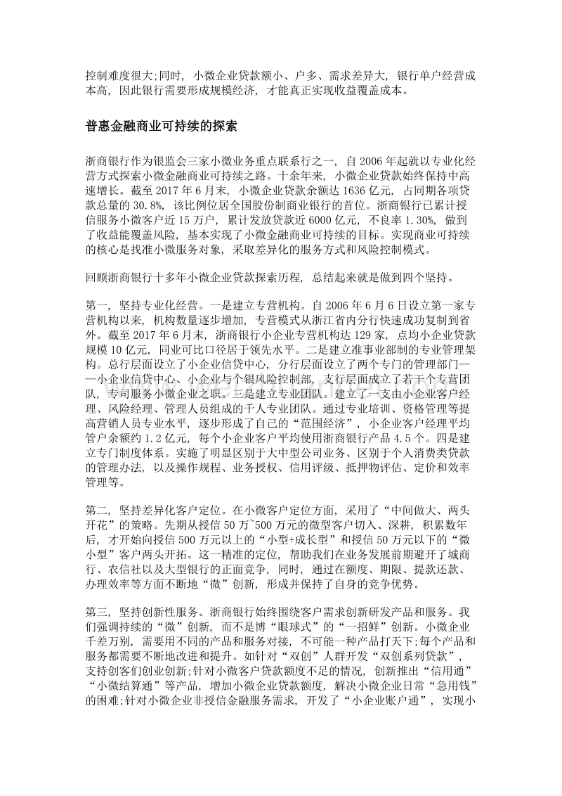 普惠金融的未来.doc_第2页