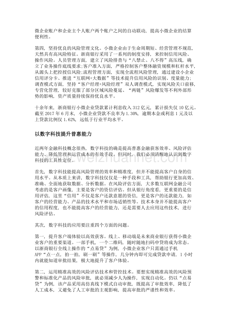 普惠金融的未来.doc_第3页