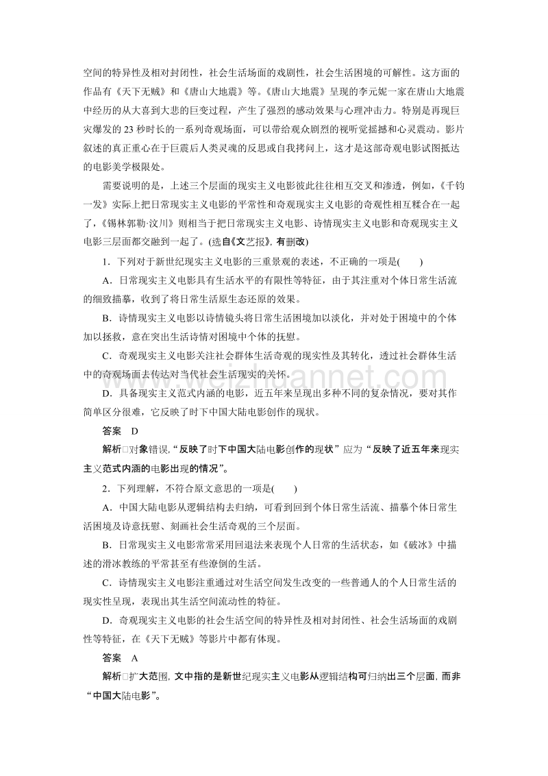 【创新设计】高一语文语文版必修4单元检测：单元检测卷(一).doc_第2页