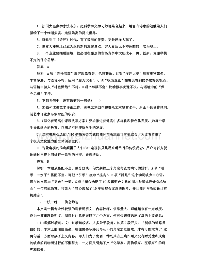 【创新设计】高一语文语文版必修三课时作业：1.3 痛与不痛的秘密 2.doc_第2页