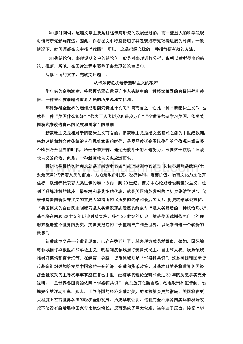 【创新设计】高一语文语文版必修三课时作业：1.3 痛与不痛的秘密 2.doc_第3页