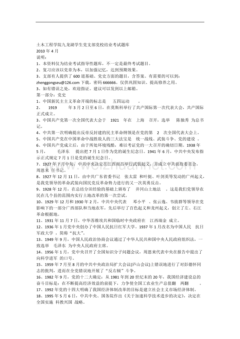 东南大学党校考试题库含答案.docx_第1页