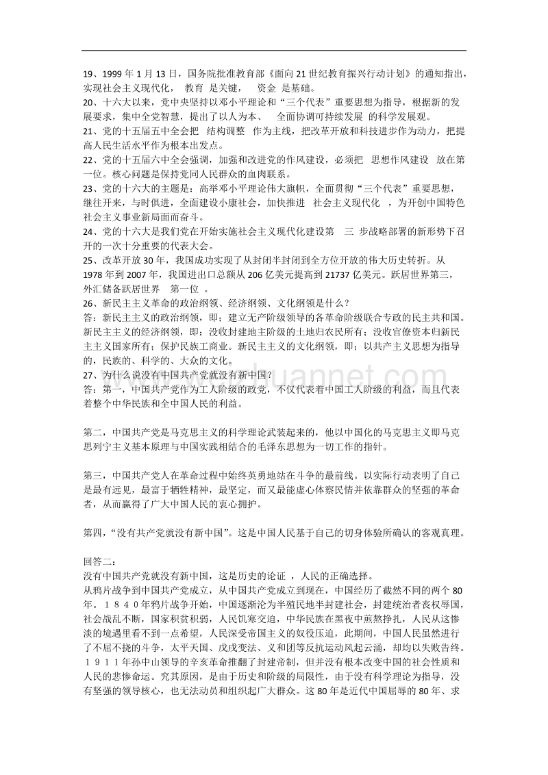 东南大学党校考试题库含答案.docx_第2页