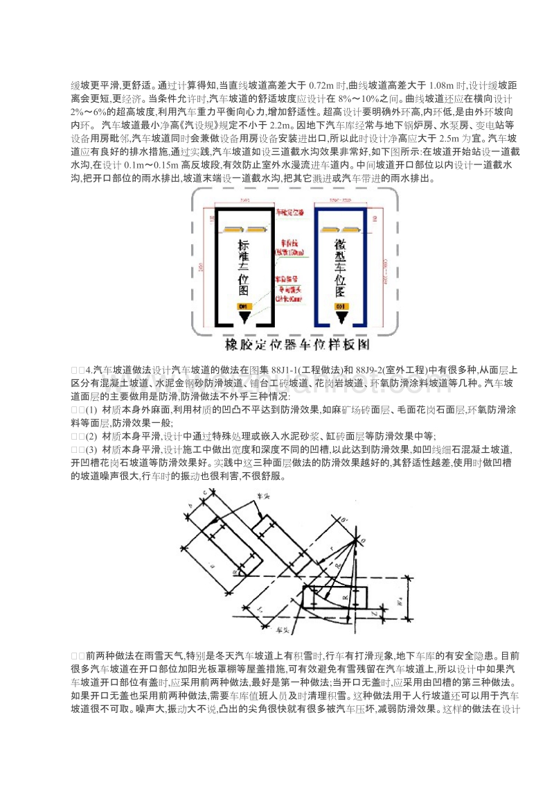 【停车位标准尺寸】停车位标准尺寸.docx_第3页