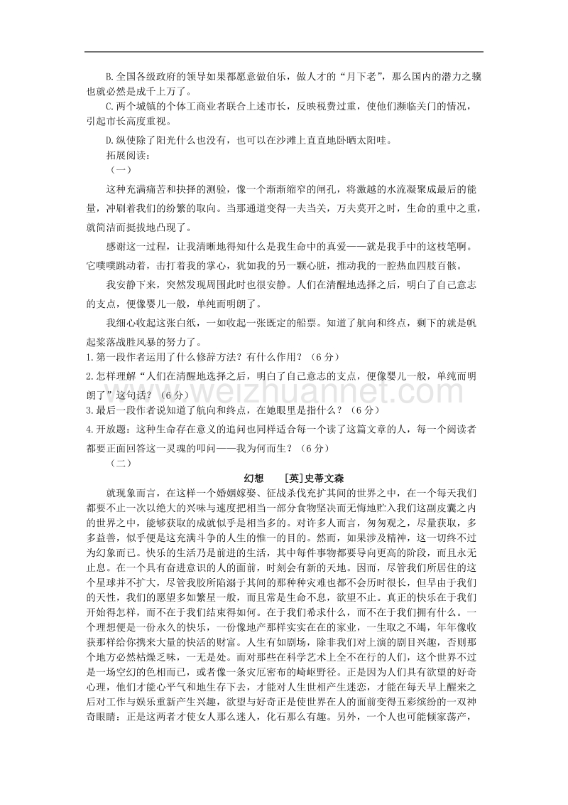 《我的五样》同步练习1（苏教版必修1）.doc_第2页