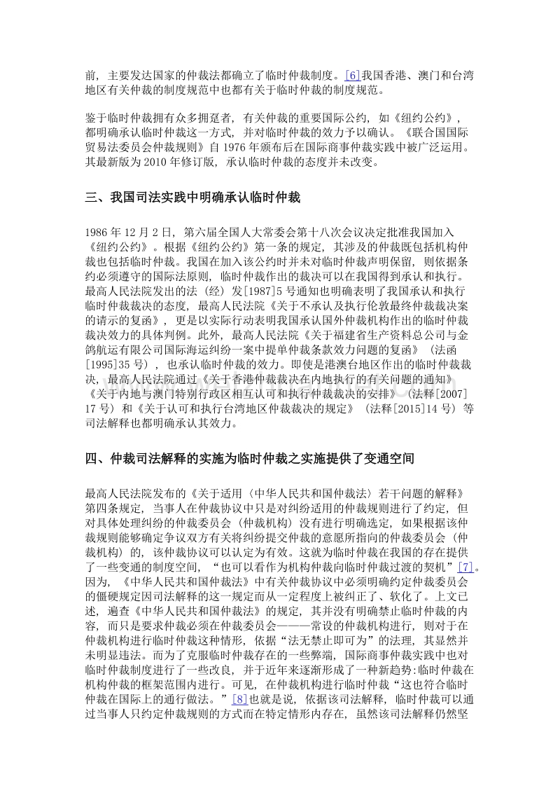 平潭自贸试验片区先行构建涉台临时仲裁制度可行性探析.doc_第3页