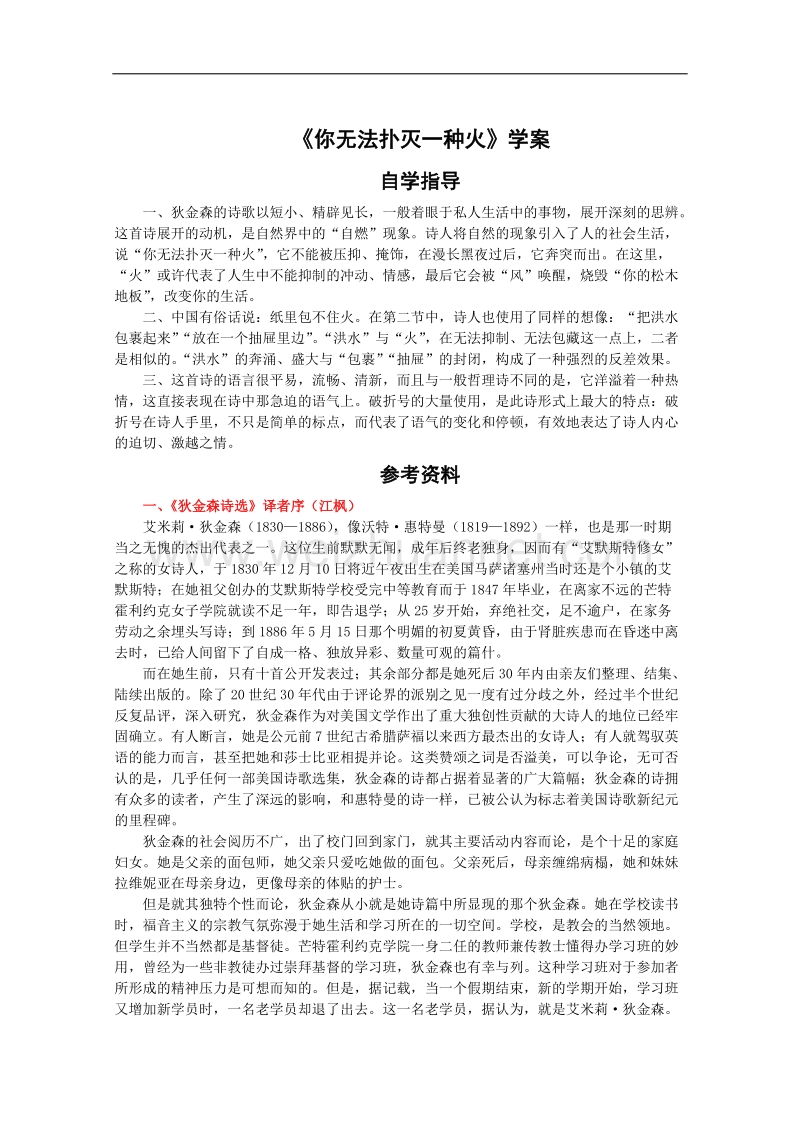 《你无法扑灭一种火》学案（人教版选修《外国诗歌散文欣赏》）.doc_第1页