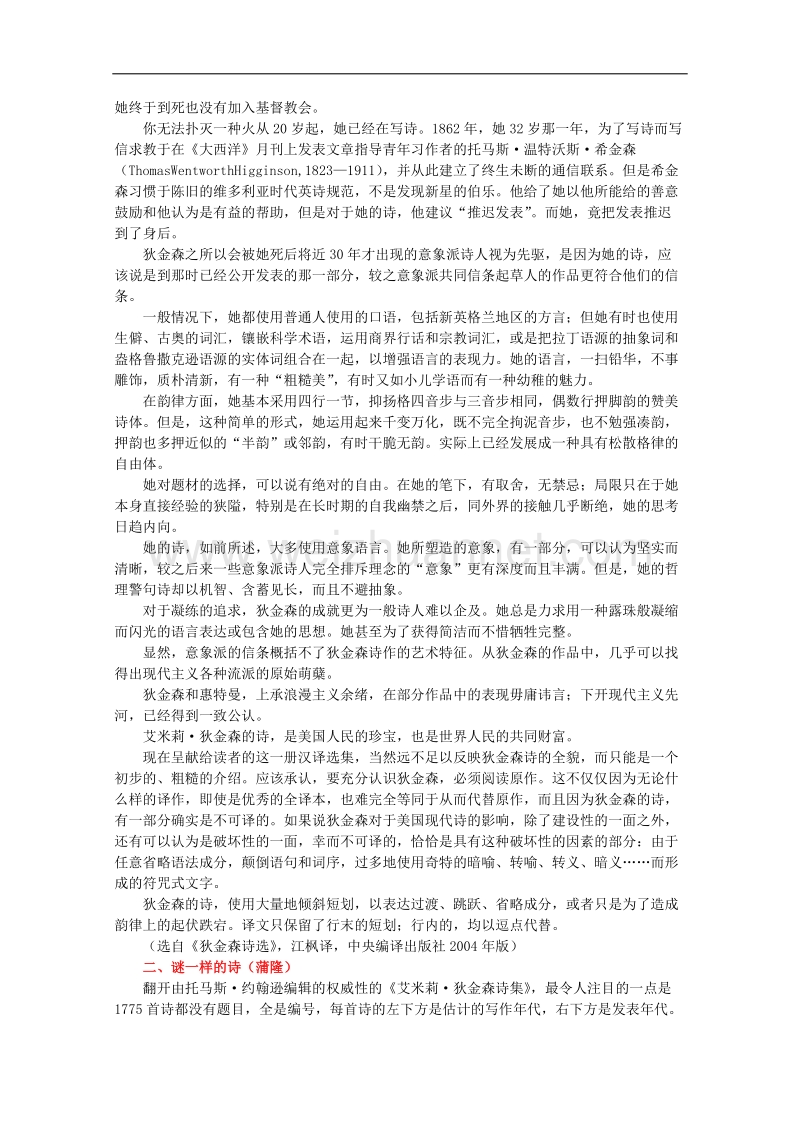 《你无法扑灭一种火》学案（人教版选修《外国诗歌散文欣赏》）.doc_第2页