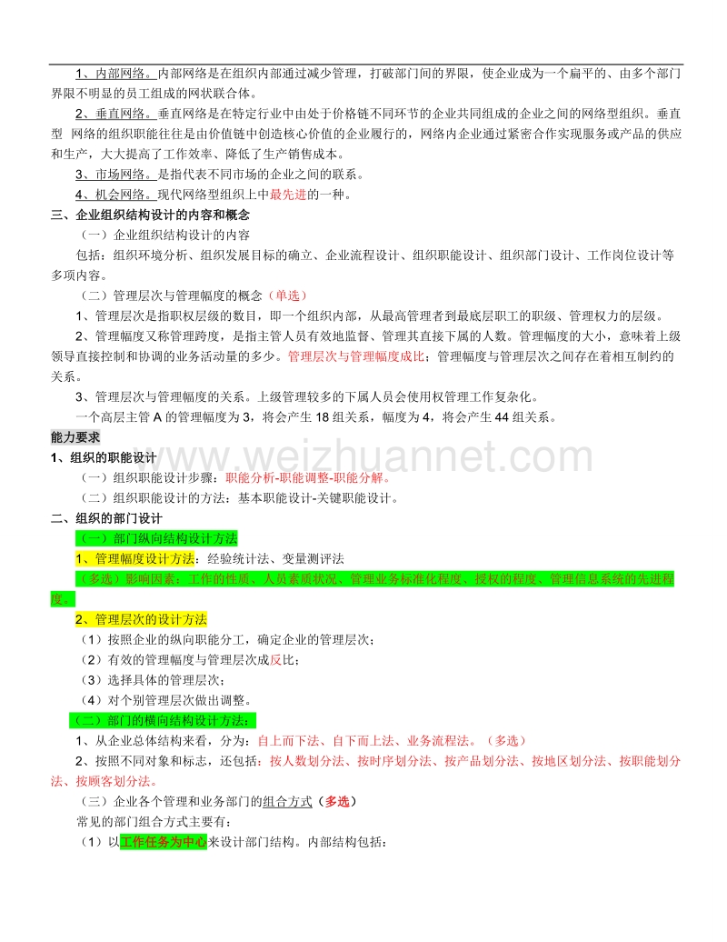 人力资源二级(第三版)重点知识点汇总(大全).doc_第3页