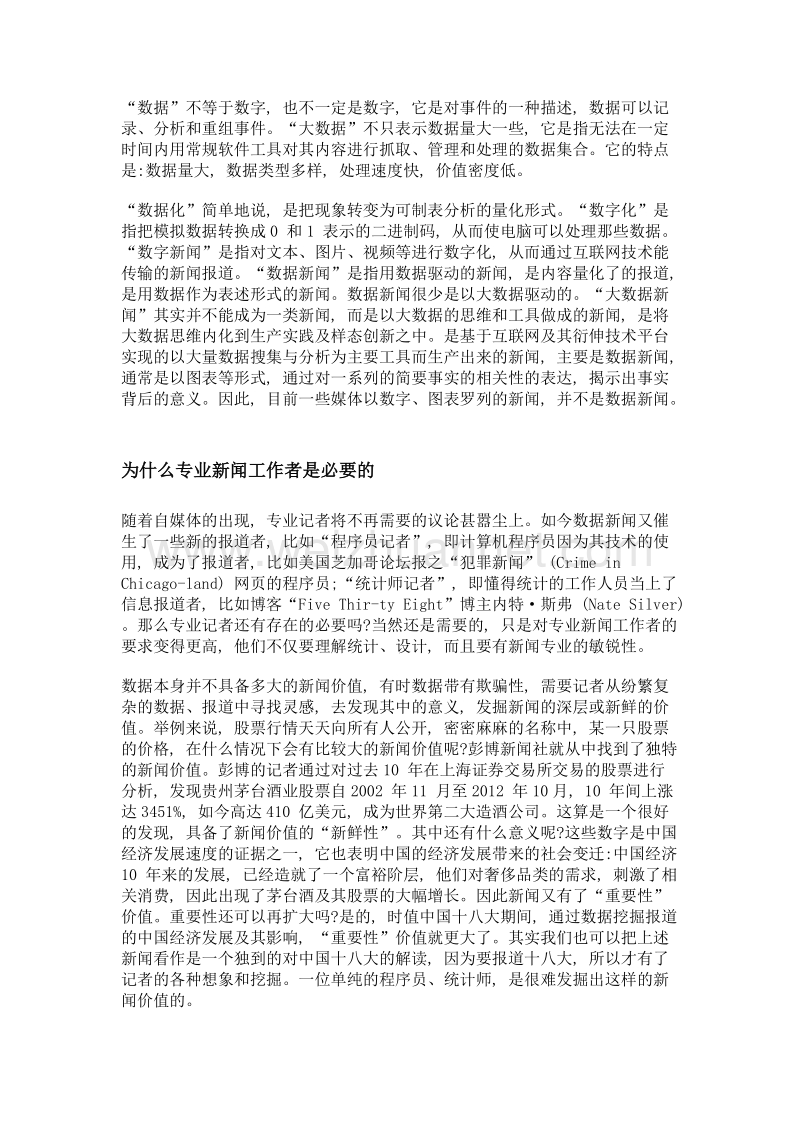 数据新闻与大数据思维的应用.doc_第2页