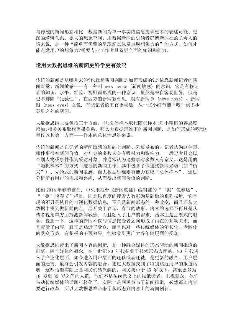 数据新闻与大数据思维的应用.doc_第3页