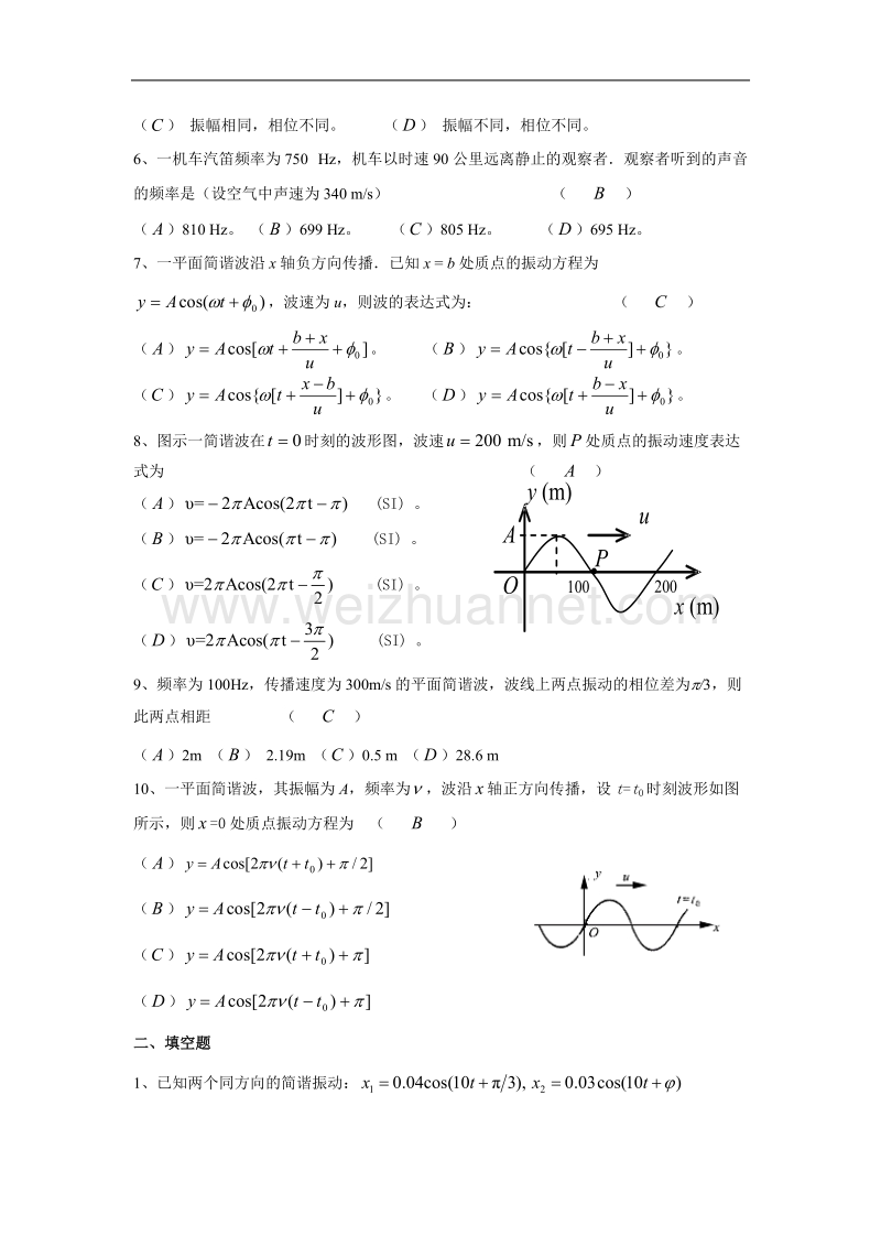 2015大学物理考试题库.doc_第2页