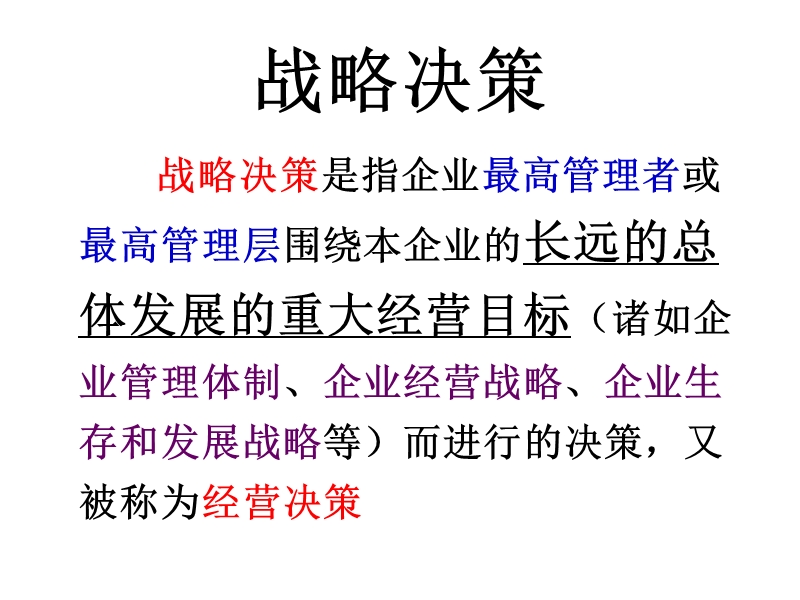 周易与企业决策.ppt_第3页