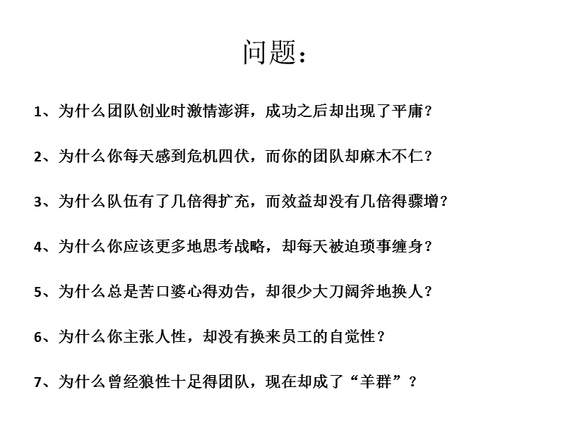 企业各阶层员工执行原则.ppt_第3页