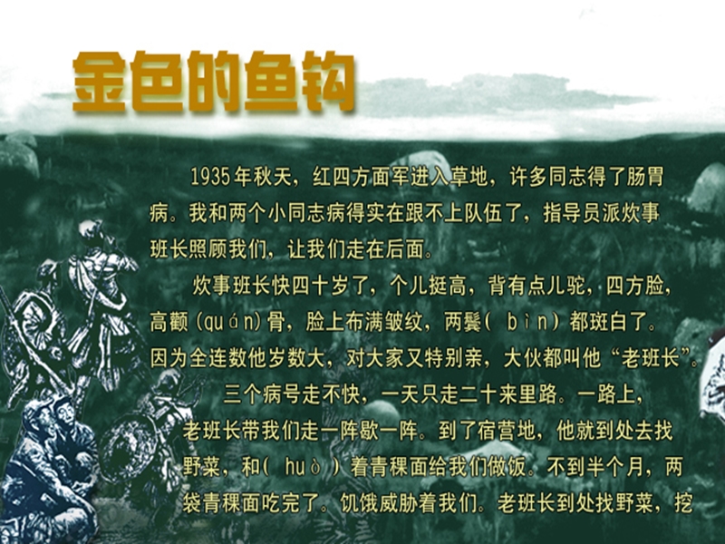 [名校精品]六年级语文金色的鱼钩.ppt_第3页