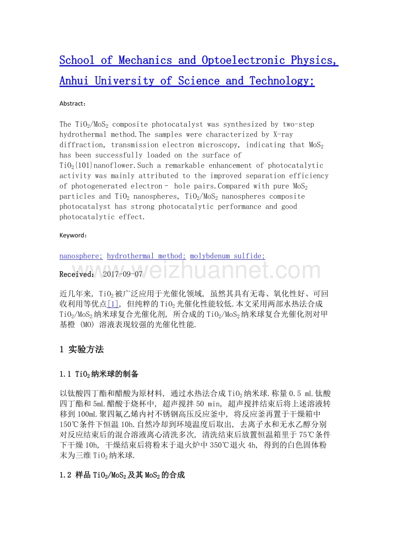 水热法制备tio2mos2纳米球光催化剂及其光催化性能研究.doc_第2页