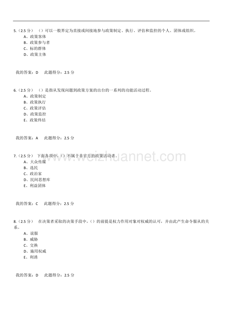 中国石油大学2017秋-公共政策概论-第一次在线作业.docx_第2页