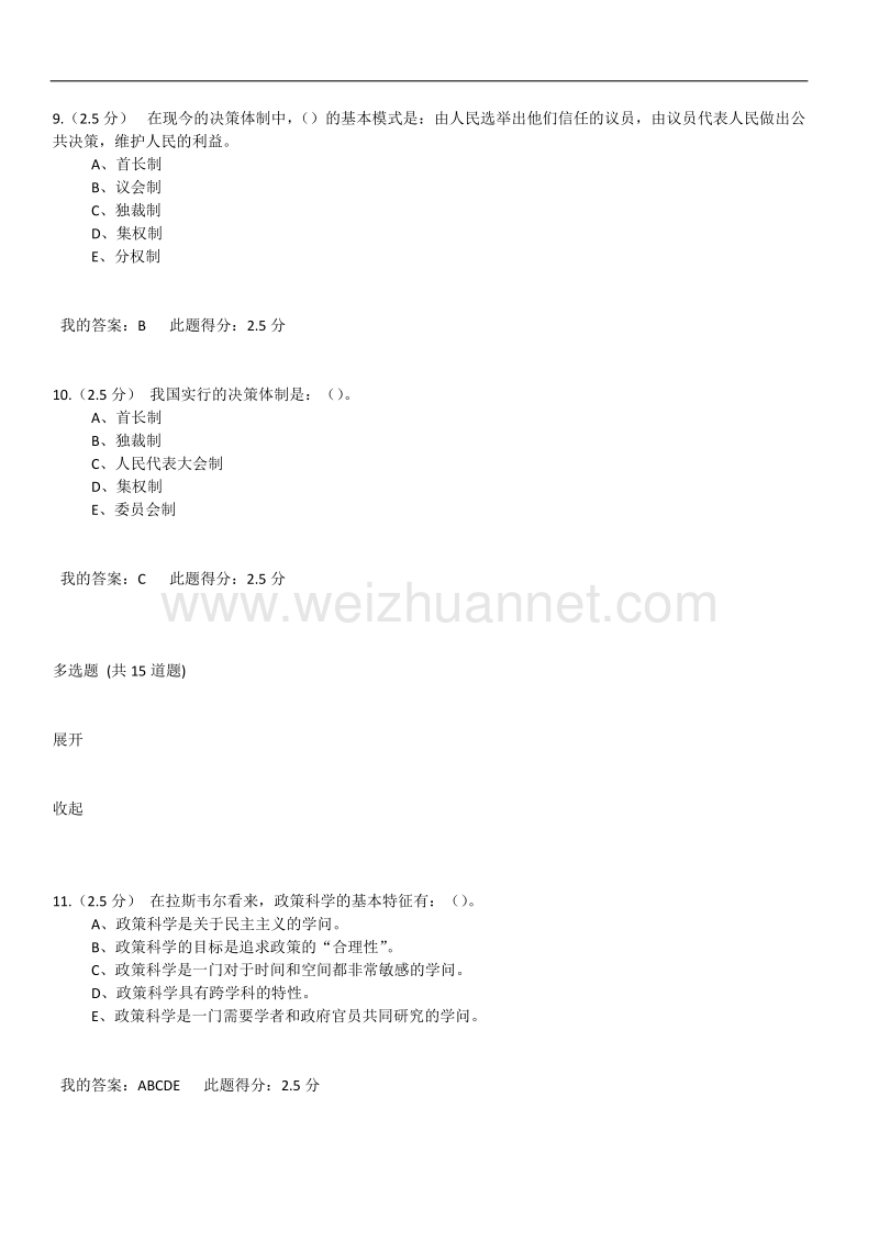 中国石油大学2017秋-公共政策概论-第一次在线作业.docx_第3页