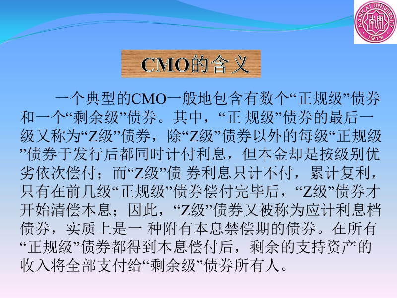 cmo(抵押担保债券).ppt_第3页