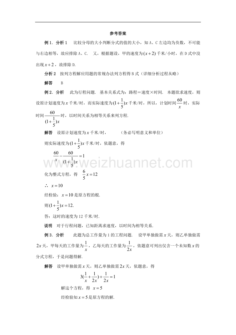 2017年八年级八年级数学上册3.7可化为一元一次方程的分式方程《分式方程》典型例题2素材（新版）青岛版.doc_第2页