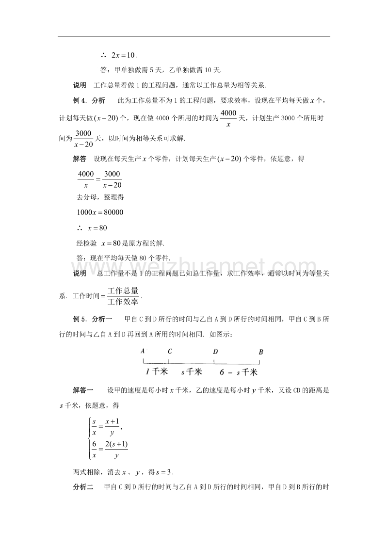 2017年八年级八年级数学上册3.7可化为一元一次方程的分式方程《分式方程》典型例题2素材（新版）青岛版.doc_第3页