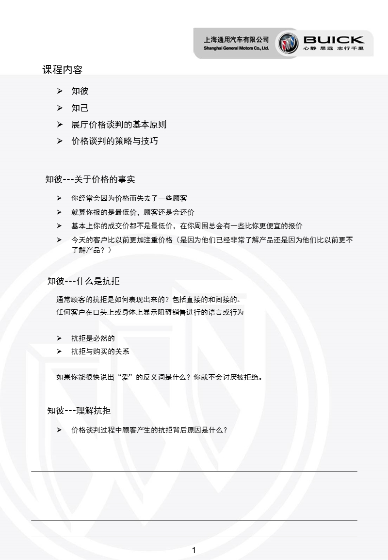 价格谈判技巧.ppt_第1页